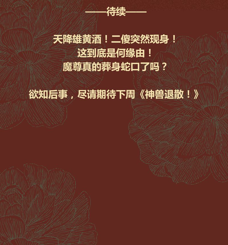 神兽退散漫画漫画,第66章：4图