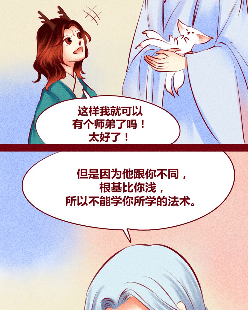 神兽退散漫画,第116章：4图