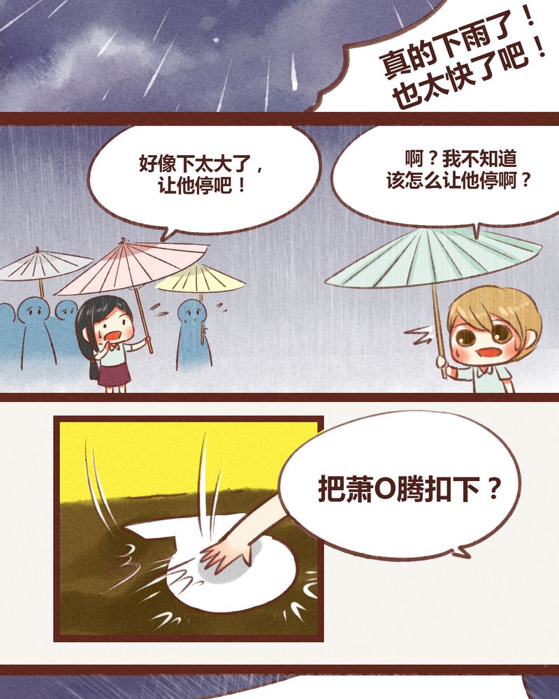 神兽退散周边漫画,第22章：4图