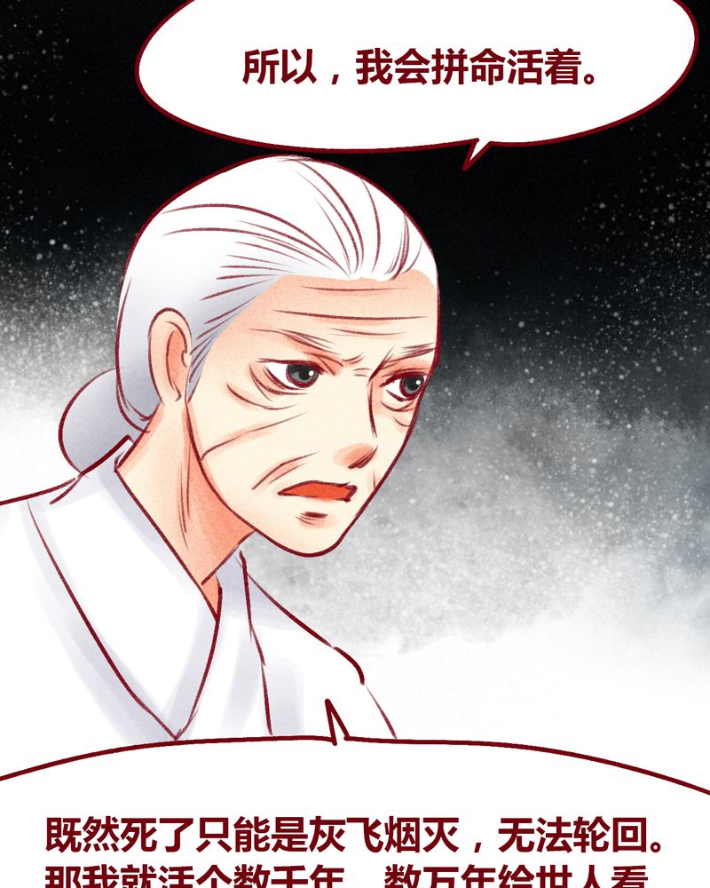 神兽退散剧情漫画,第101章：4图