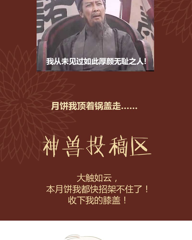 神兽退散漫画漫画,第44章：5图