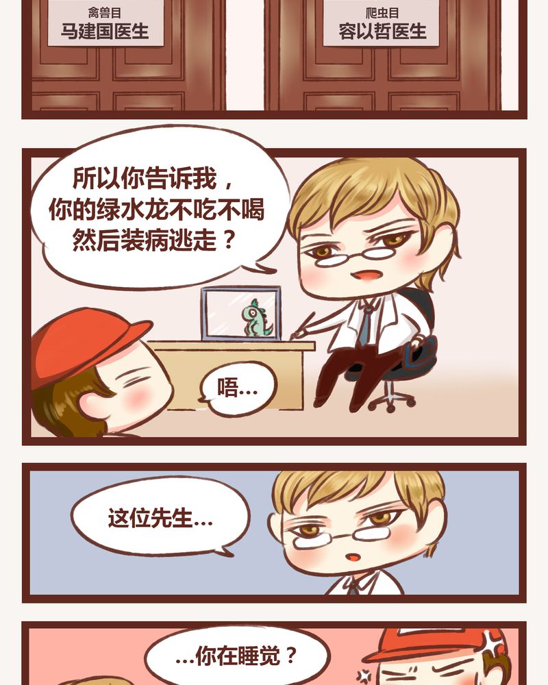 神兽退散第二册漫画,第4章：2图