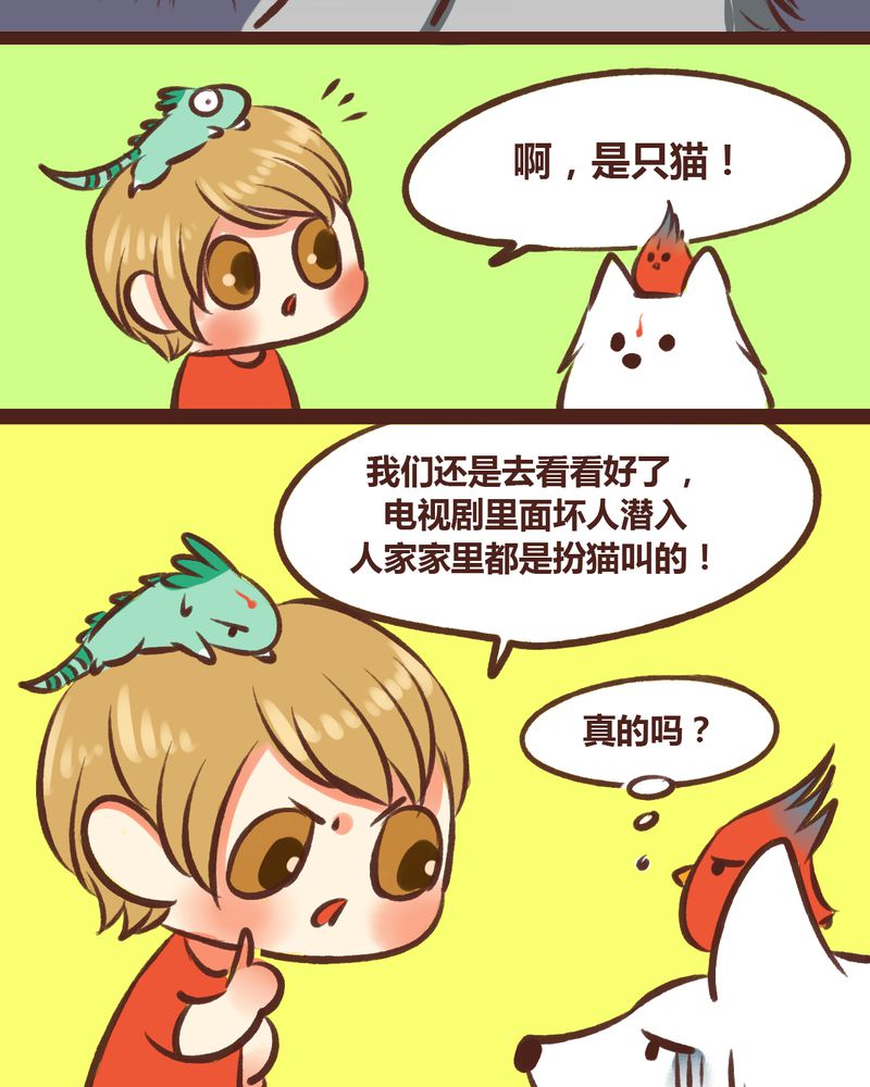 神兽养成记漫画,第18章：3图