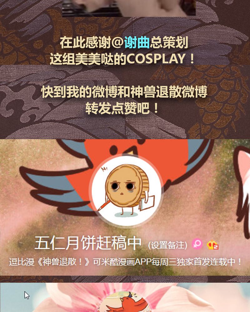 神兽退散烛龙漫画,第67章：1图