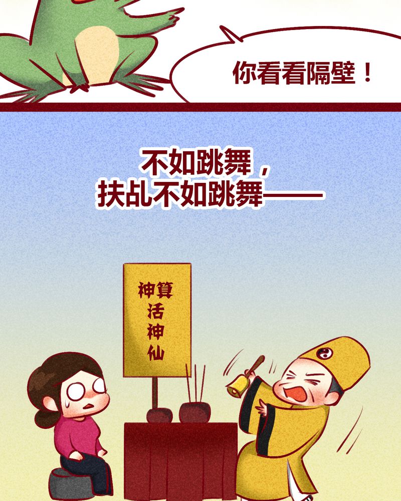 神兽退散漫画,第133章：2图