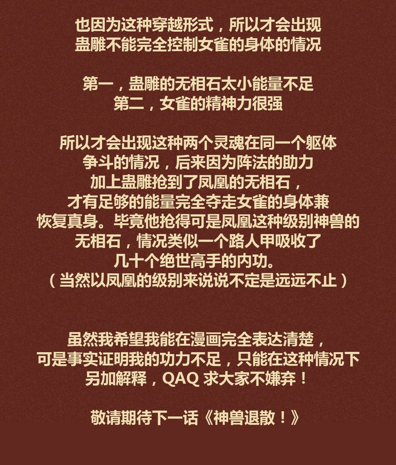 神兽出笼漫画,第33章：3图