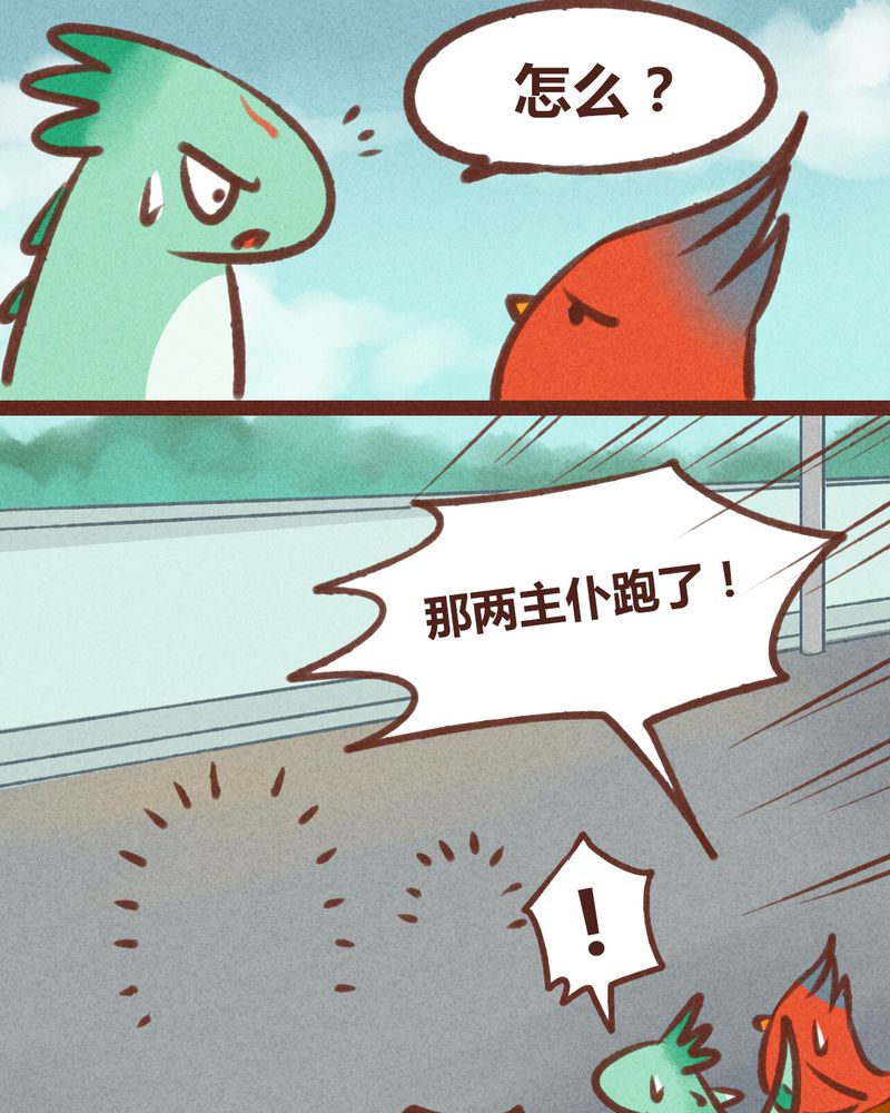 神兽退散头像漫画,第20章：3图