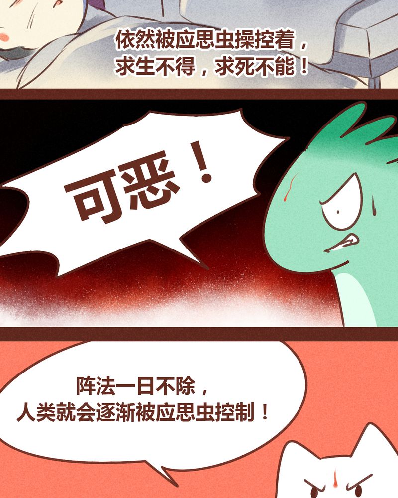 神兽养成记漫画,第73章：3图