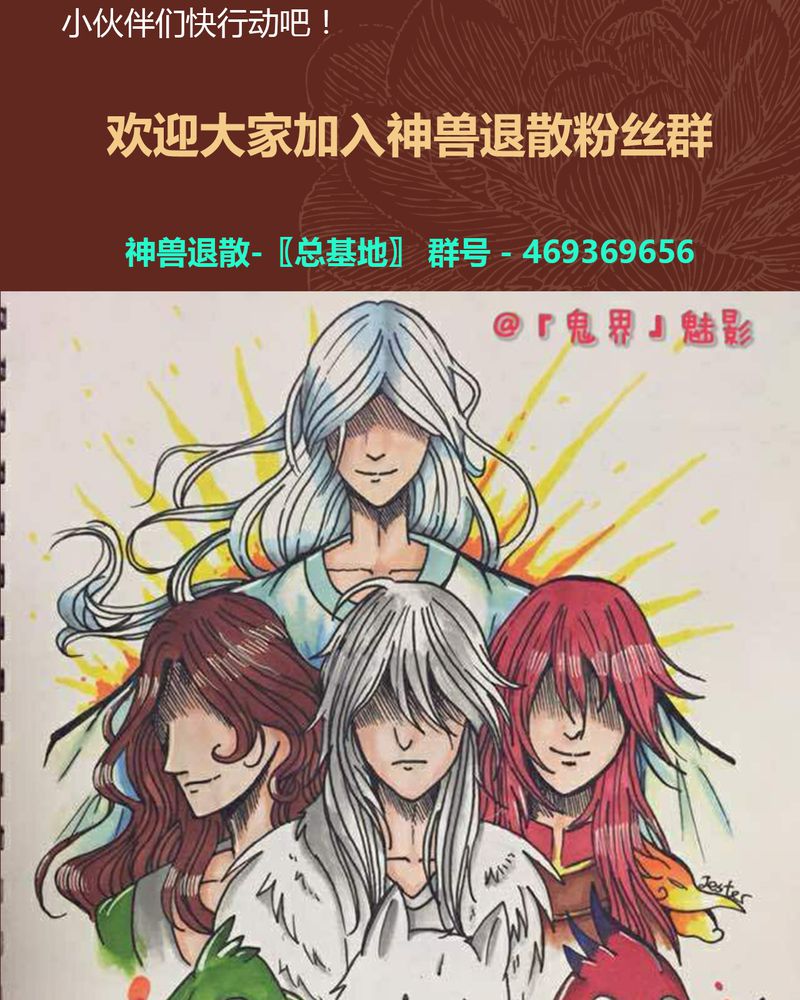 神兽退散漫画,第64章：5图