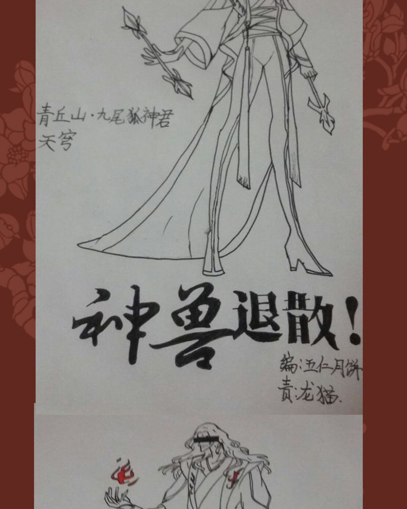 神兽退散第二册漫画,第43章：3图