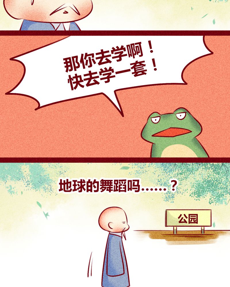 神兽退散漫画,第133章：4图