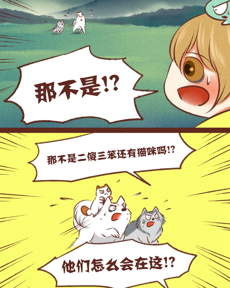 神兽退散漫画,第35章：3图