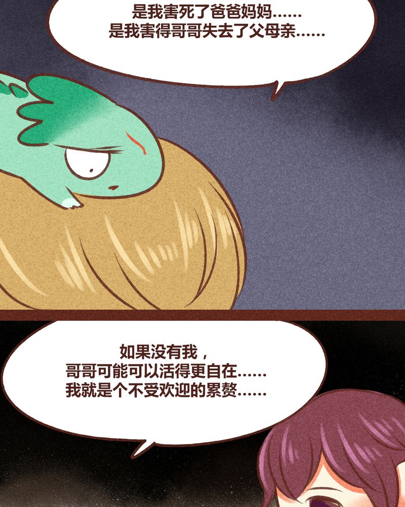 神兽退散漫画,第79章：5图