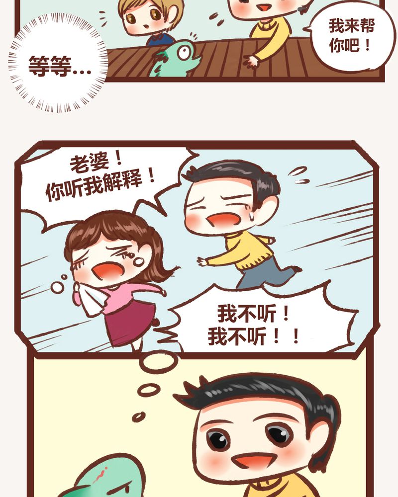 神兽退散烛龙漫画,第6章：2图