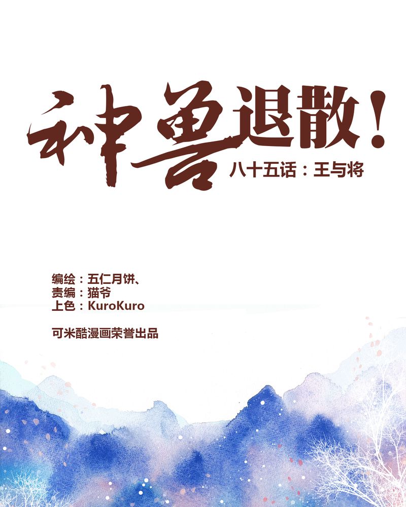 神兽退散漫画,第86章：1图