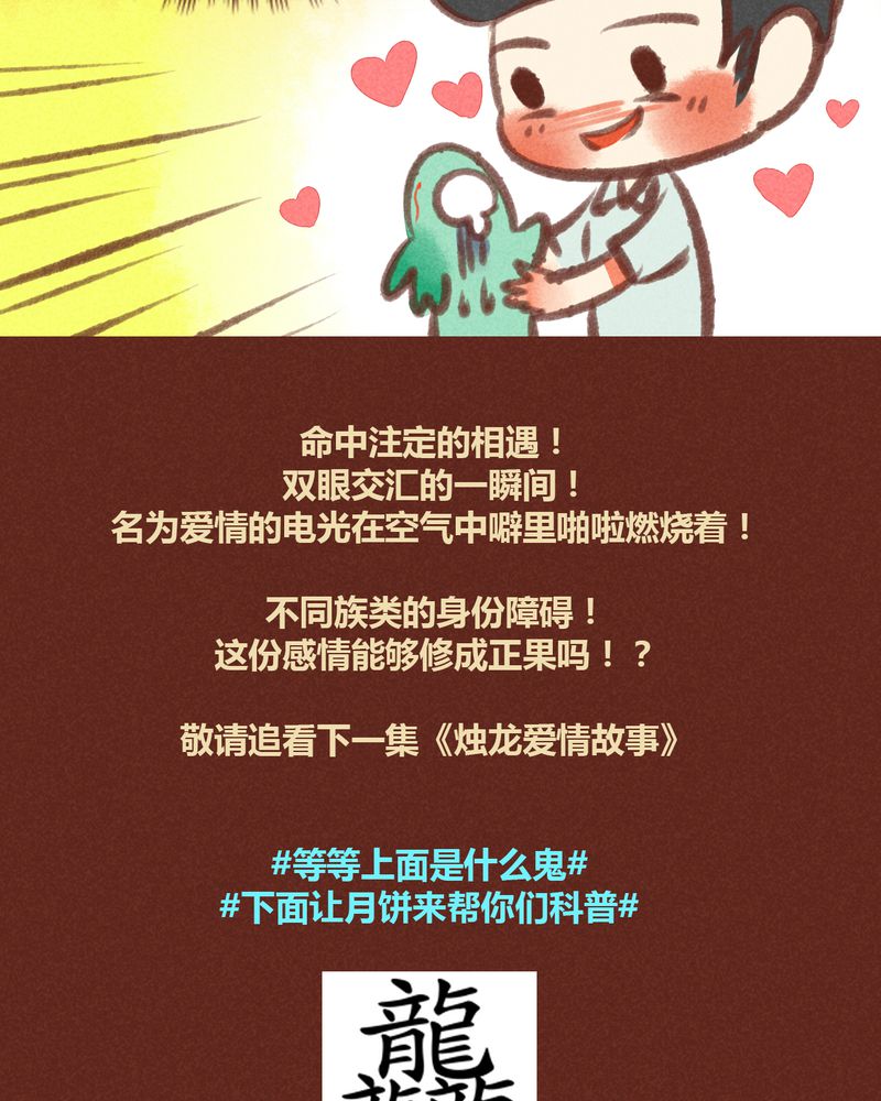 神兽退散漫画番外2漫画,第27章：4图