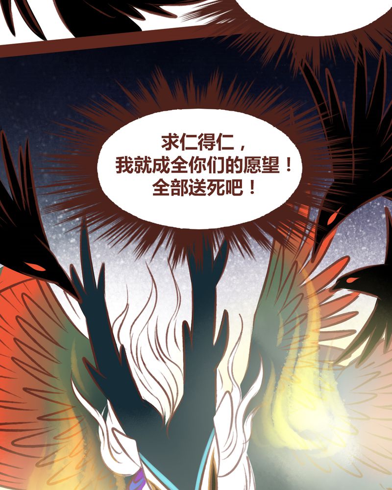 神兽金刚天神地兽漫画,第46章：4图