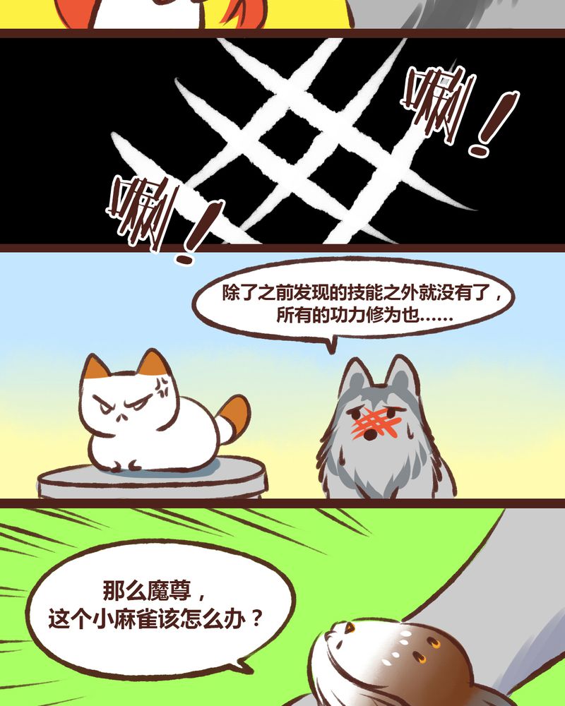 神兽养成记漫画,第18章：5图