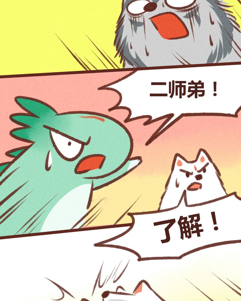 神兽退散漫画漫画,第20章：2图