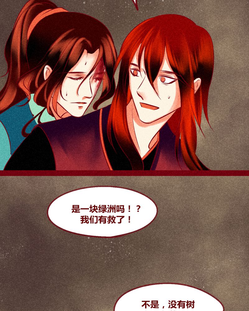 神兽退散漫画,第128章：5图