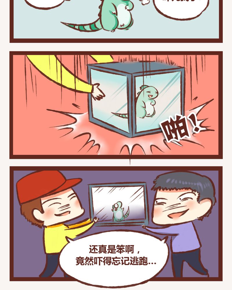 神兽退散漫画,第3章：1图
