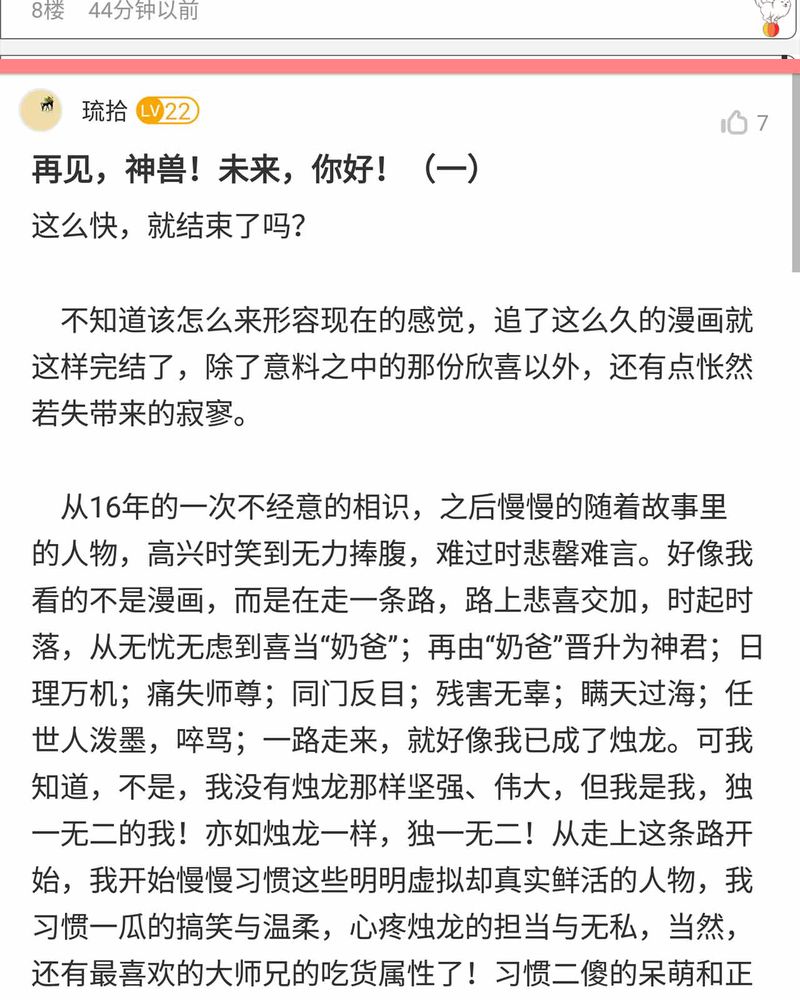 神兽退散烛龙漫画,第150章：2图