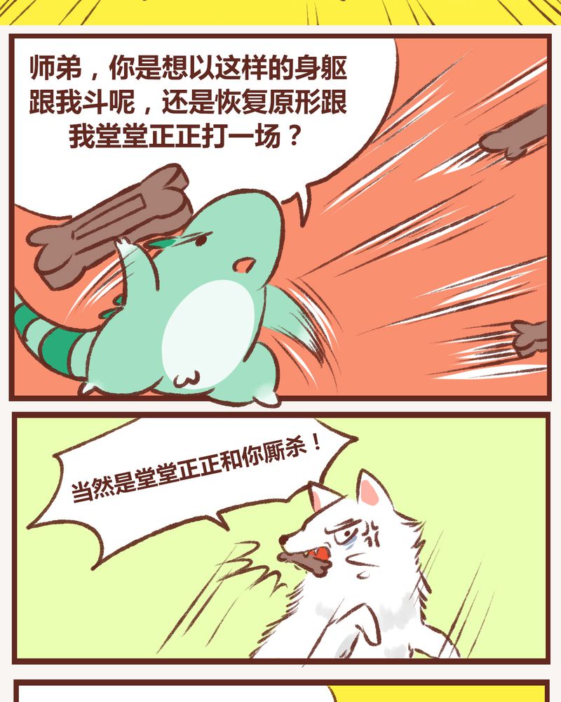 神兽退散漫画,第11章：4图