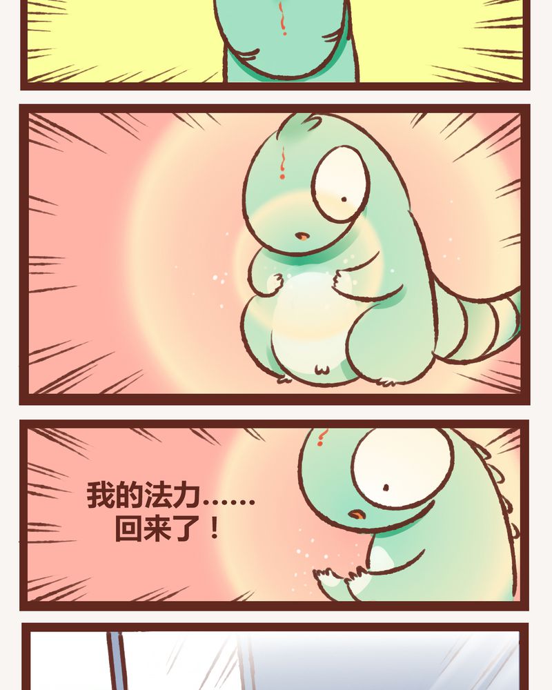 神兽退散大师兄凤凰文漫画,第5章：3图