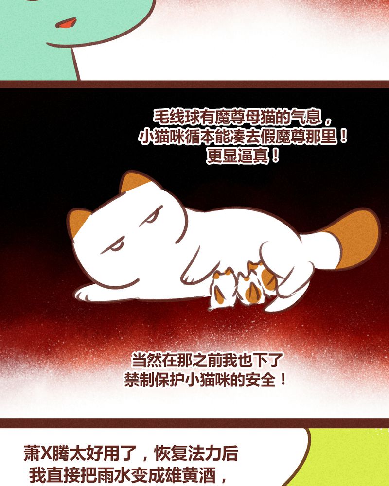 神兽退散烛龙漫画,第67章：5图