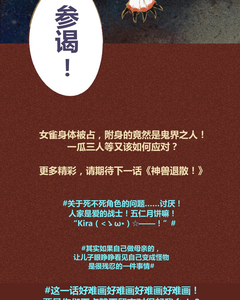 神兽退散漫画,第30章：2图