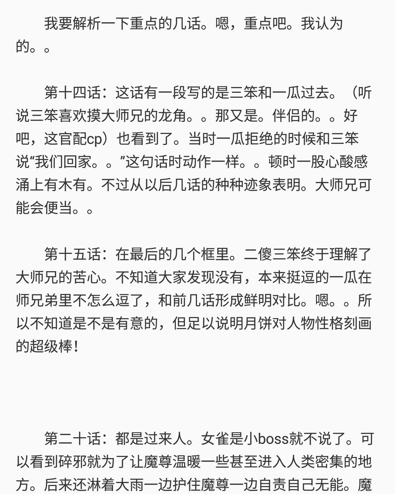 神兽连萌漫画,第78章：1图