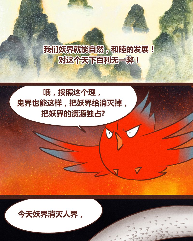 神兽退散漫画,第64章：3图