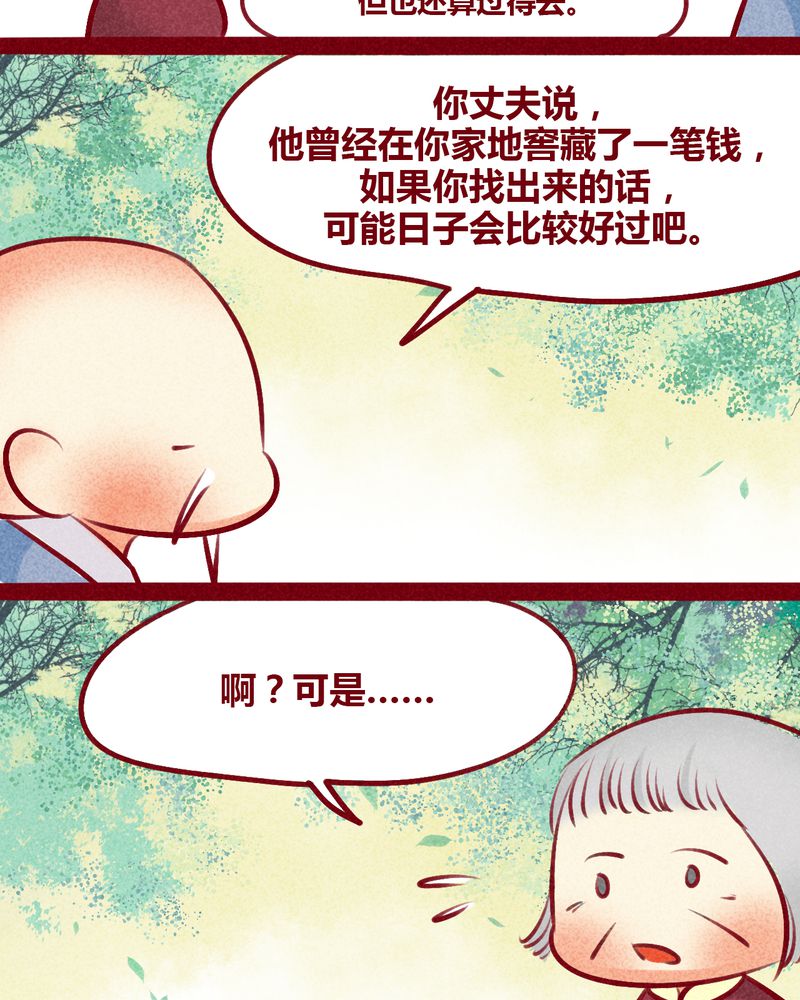 神兽退散漫画,第133章：3图
