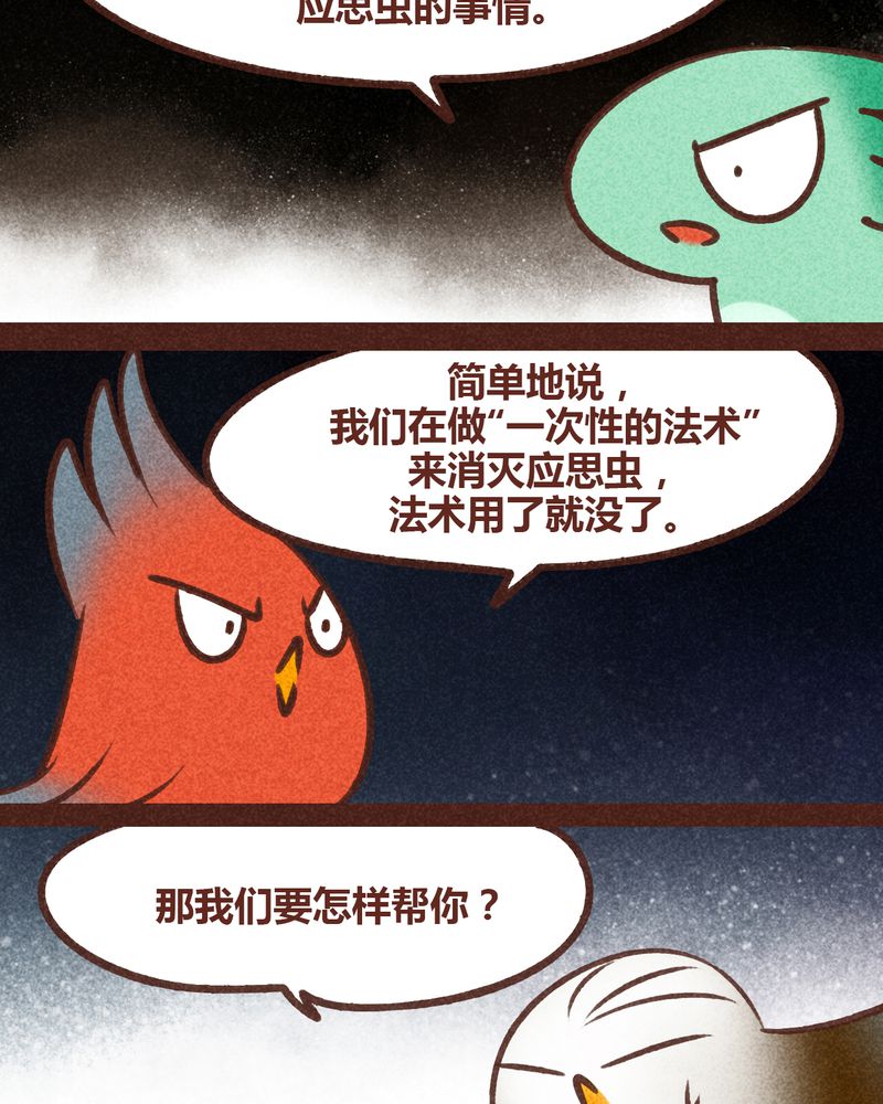 神兽退散漫画,第82章：5图