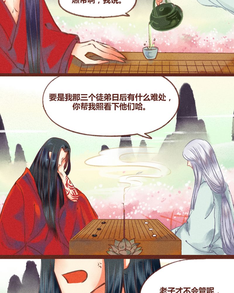 神兽退散大师兄漫画,第25章：2图