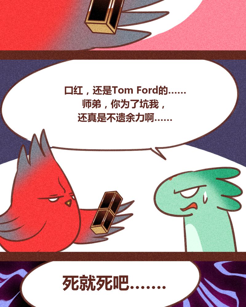 神兽退散漫画,第83章：3图