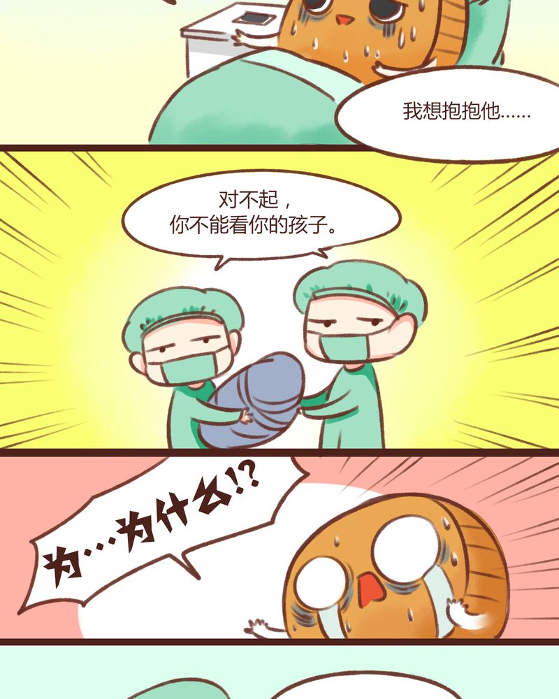 神兽退散结局漫画,第13章：3图