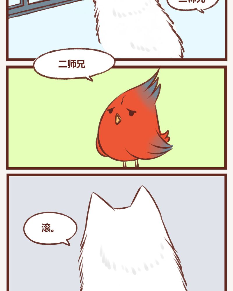 神兽退散漫画,第11章：3图