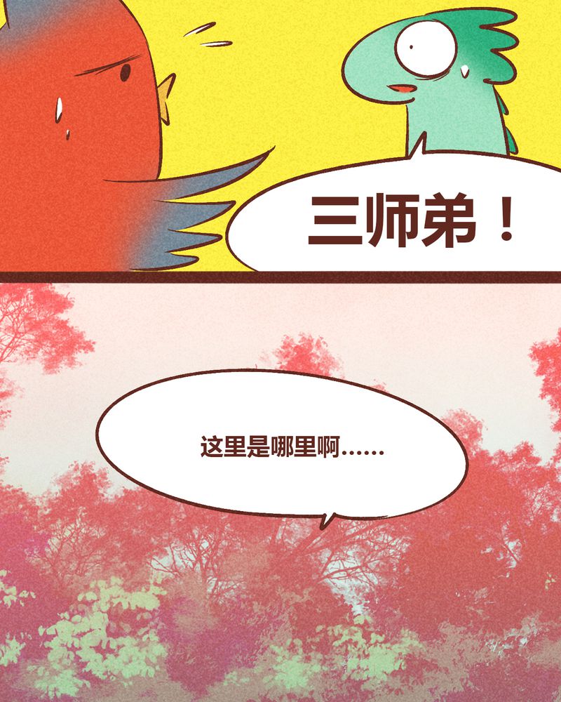 神兽退散漫画,第93章：3图