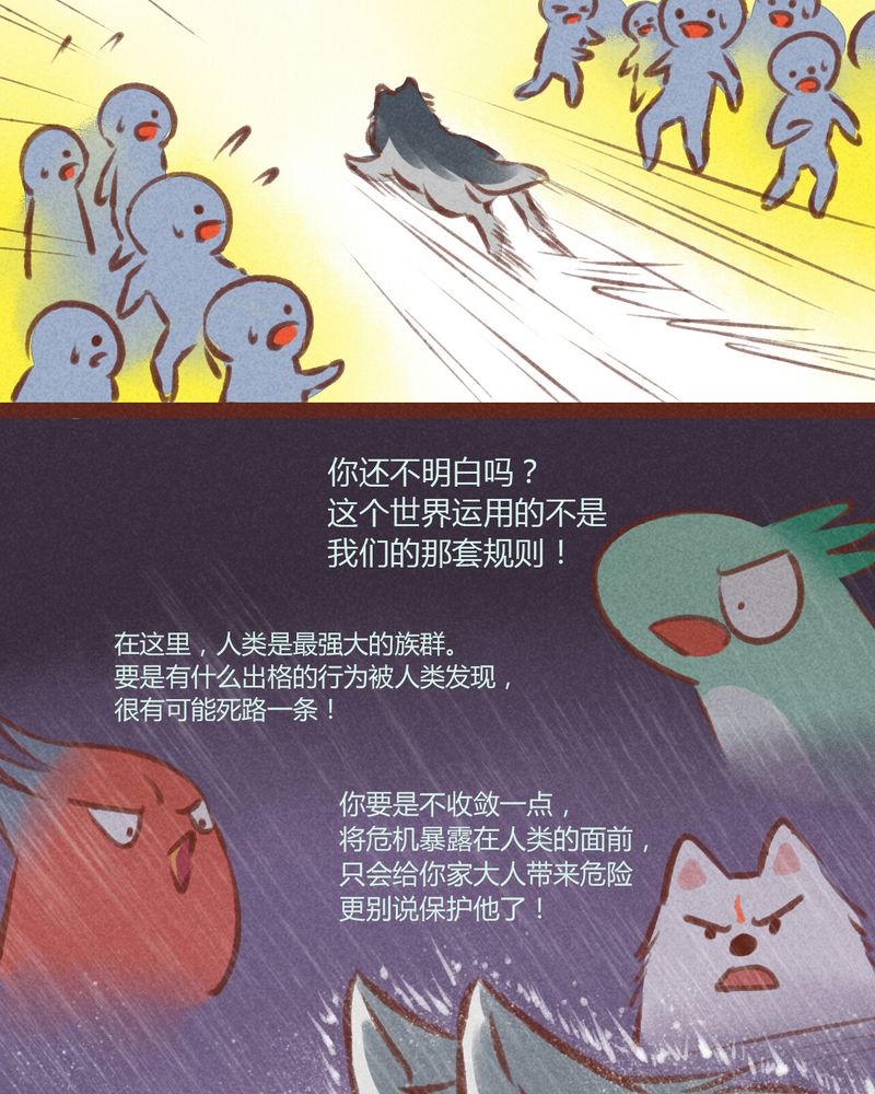 神兽退散头像漫画,第20章：4图