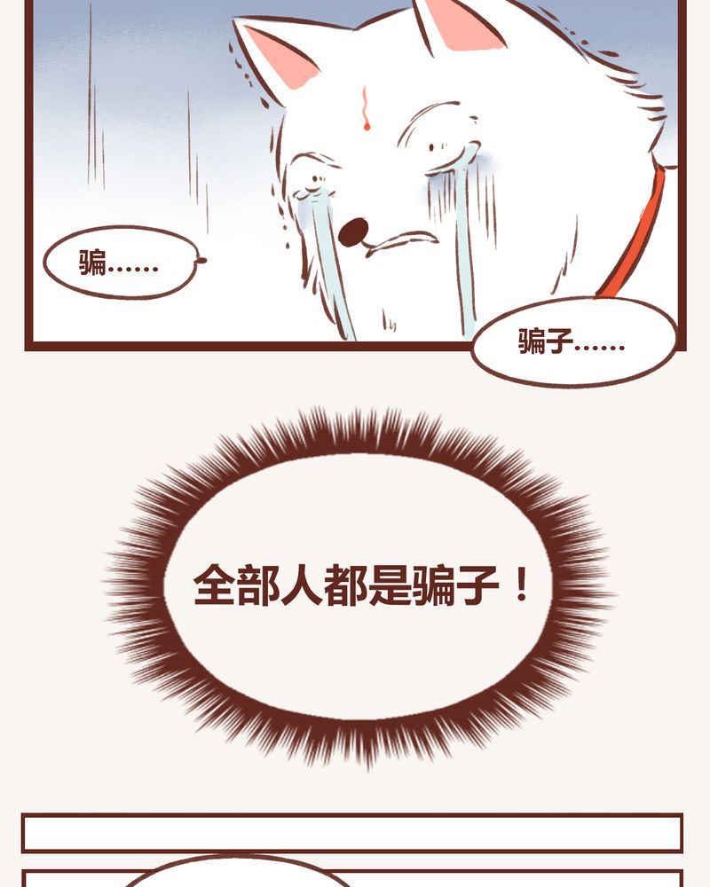 神兽回笼漫画,第10章：2图