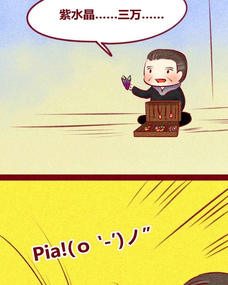 神兽出笼漫画,第136章：4图