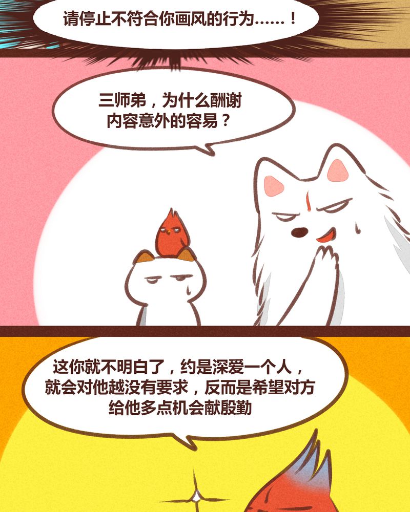 神兽退散漫画漫画,第49章：5图