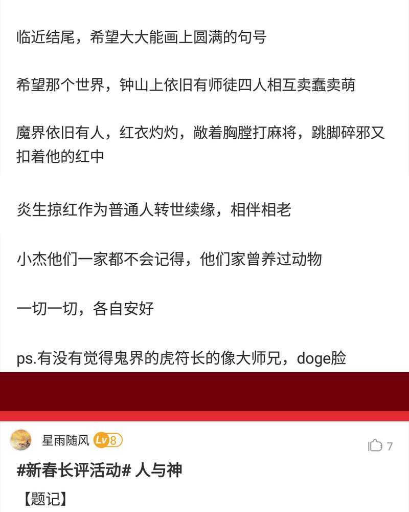 神兽退散漫画,第118章：4图