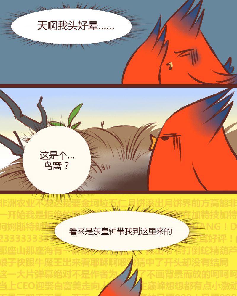 神兽退散结局漫画,第12章：5图