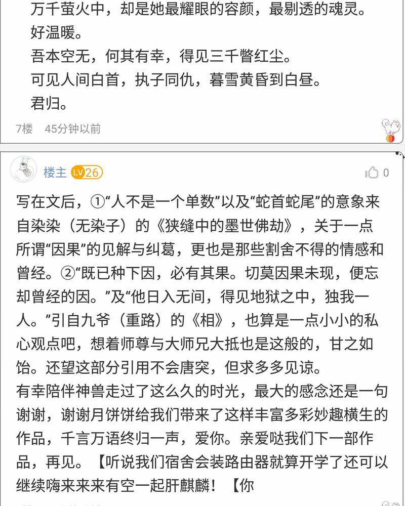 神兽退散烛龙漫画,第150章：1图