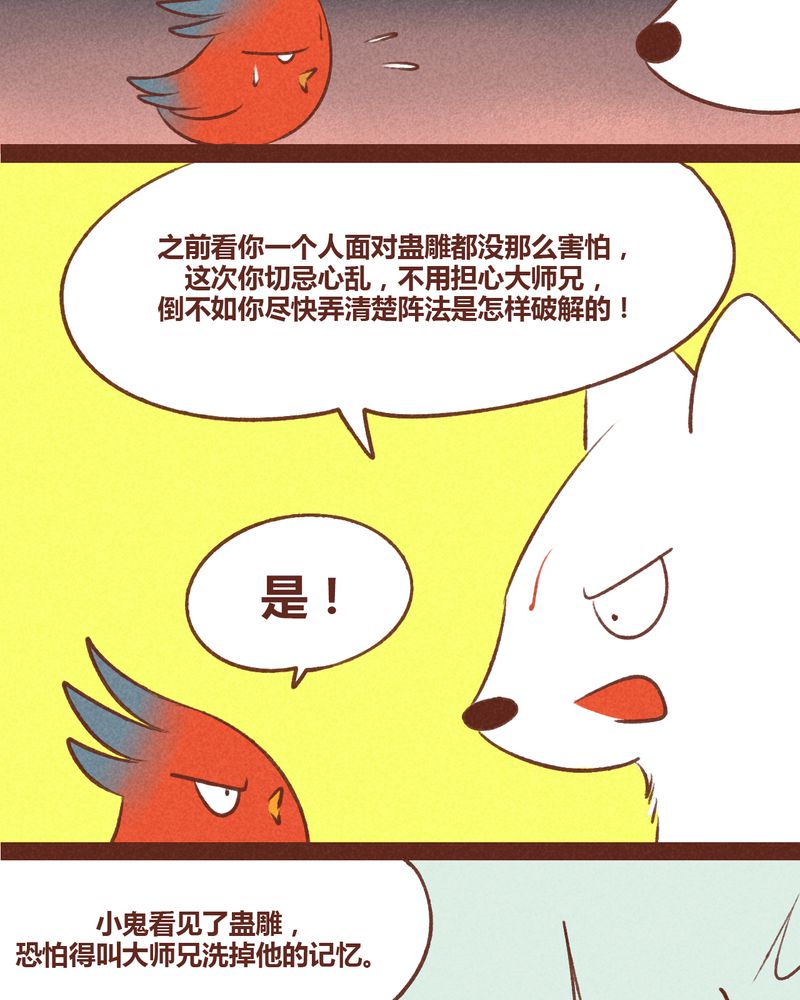 神兽退散漫画,第37章：5图