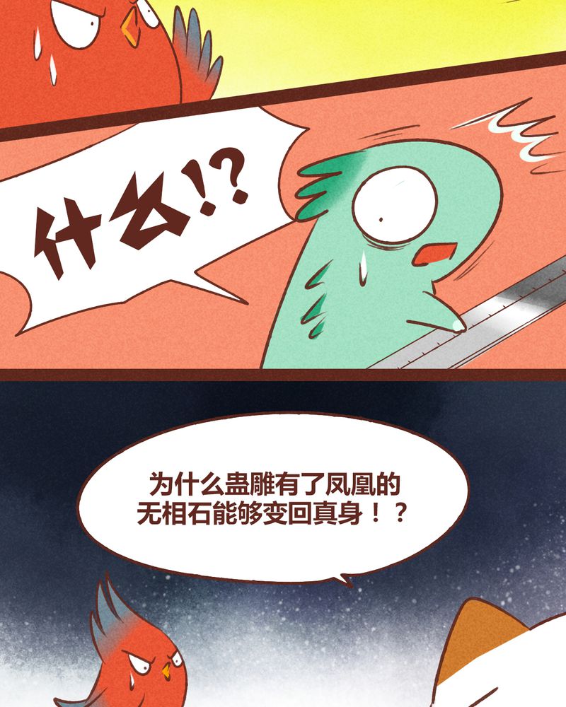 神兽退散漫画,第37章：2图