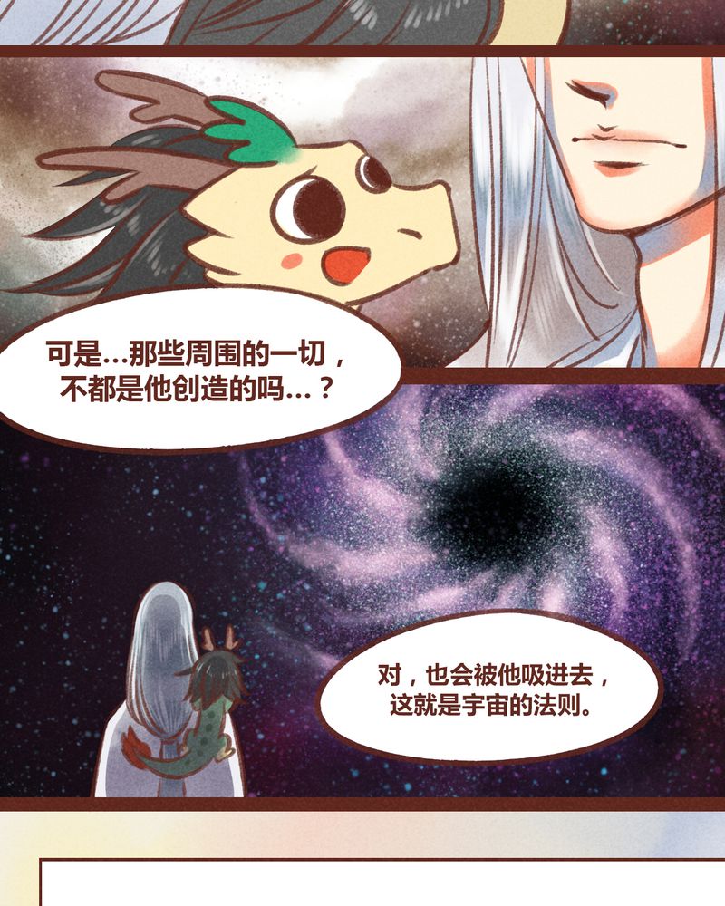 神兽退散漫画,第27章：4图