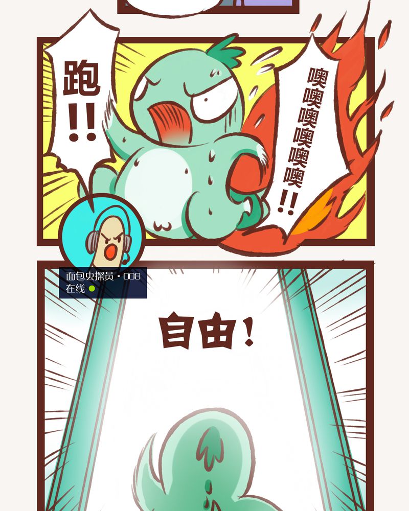 神兽退散漫画,第3章：1图